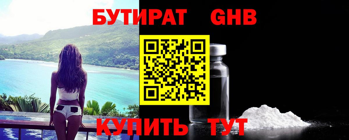 БУТИРАТ 99%  Вход с VPN  Усинск 