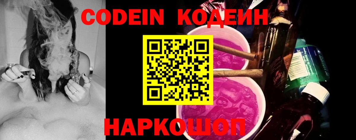 Кодеиновый сироп Lean Purple Drank  Кодеиновый сироп Lean напиток Lean (лин)  Вход с VPN  Усинск 