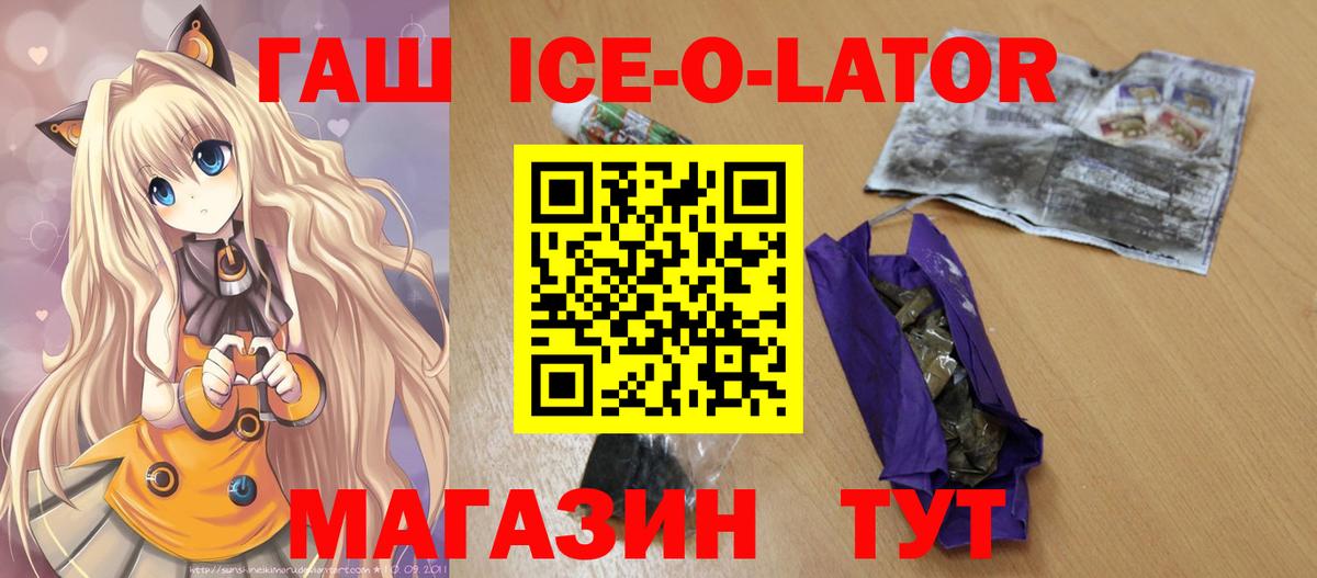 Гашиш Ice-O-Lator Усинск