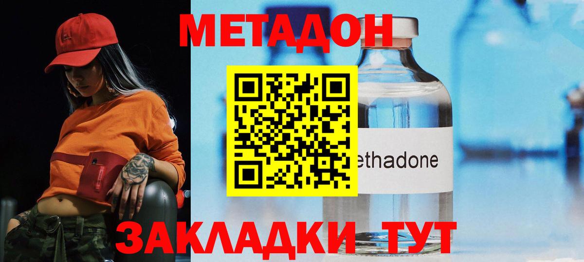 МЕТАДОН methadone  Метадон VHQ  Вход с VPN  Усинск 