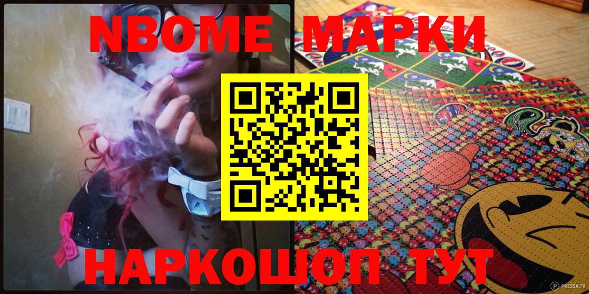 Марки N-bome 1,8мг Усинск