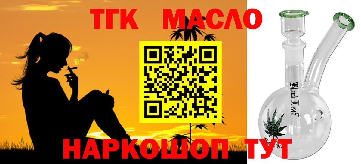 ТГК THC oil Усинск